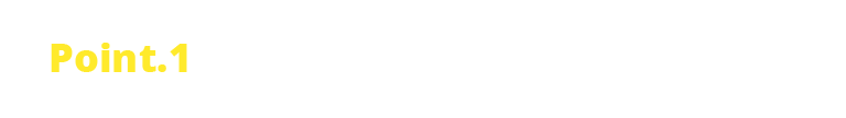 ポイント1 人にやさしい