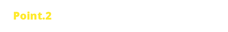 ポイント2 地球にやさしい