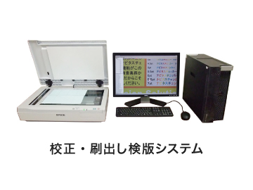 校正・刷出し検版システム「NaviScan-A3」：ナビタスビジョン株式会社 取扱製品